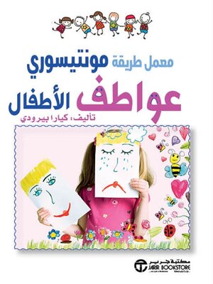cover image of عواطف الأطفال